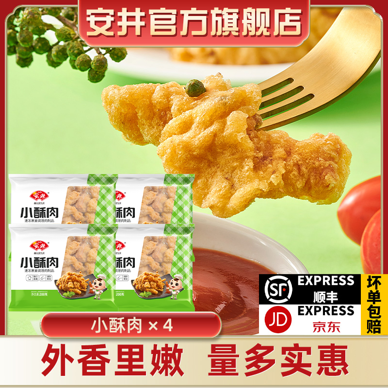 【超值特惠】安井油炸半成品小酥肉200g×4袋火锅店同款油炸小食