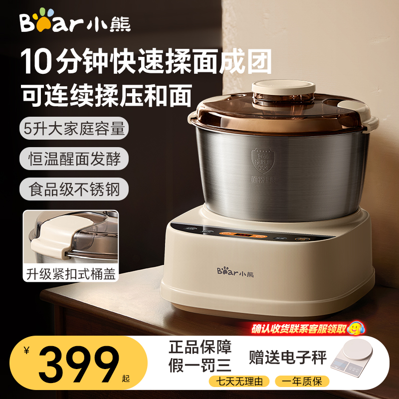 小熊和面机新款家用大容量智能自动醒面机多功能厨师机料理机