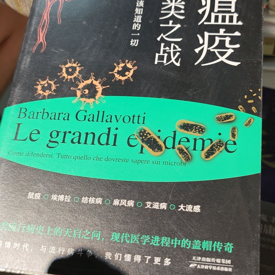 大瘟疫平装库存书