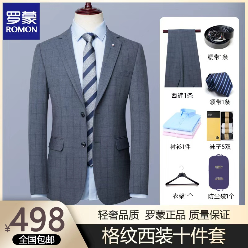 【格子套装】罗蒙格子高级西服套装男士商务休闲西装结婚新郎职业装