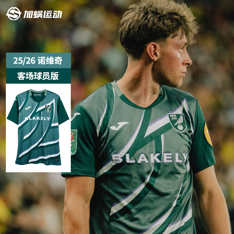 SFS荷马Joma 25/26诺维奇客场球员版球衣短袖足球服男5156FP0569