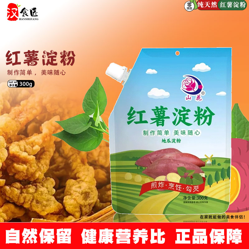 正宗红薯淀粉300G红薯地瓜食用炒菜勾芡粉家用商用袋装