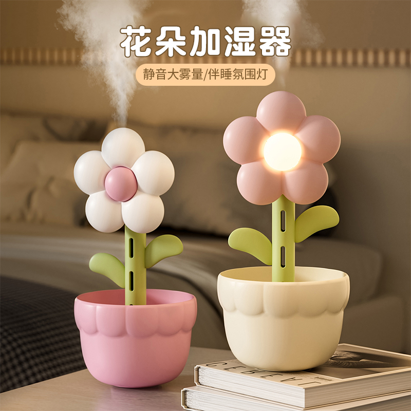 花朵加湿器家用卧室宿舍带伴睡氛围灯大雾量补水器趣味车载喷雾器