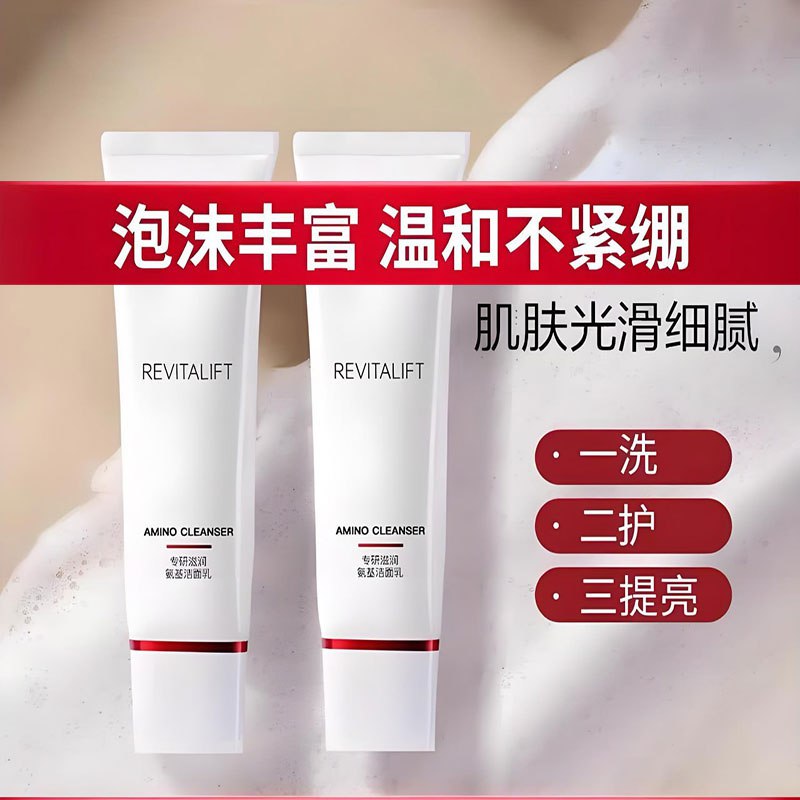 殴莱雅复颜氨基酸乳膏毛孔深层温和清洁保湿乳膏