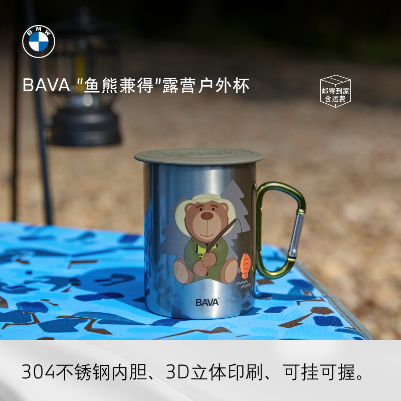 BMW/宝马BAVA鱼熊兼得露营户外杯不锈钢便携创意水杯消费券可用