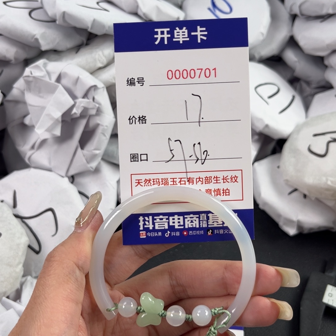 玛瑙/玉髓手镯未镶嵌701