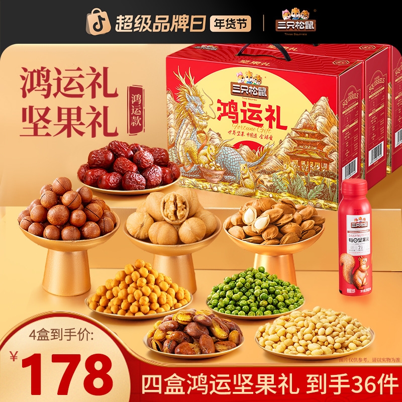 热卖【三只松鼠_鸿运礼】1000g/9件坚果炒货礼盒过年年货节送礼MJ商品图