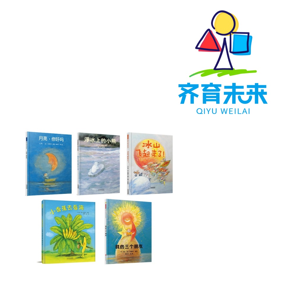 张丹丹推荐安德烈合集：月亮，你好吗？系列图书绘本 5册