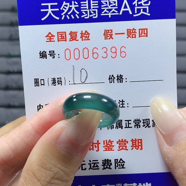翡翠未镶嵌戒圈6396