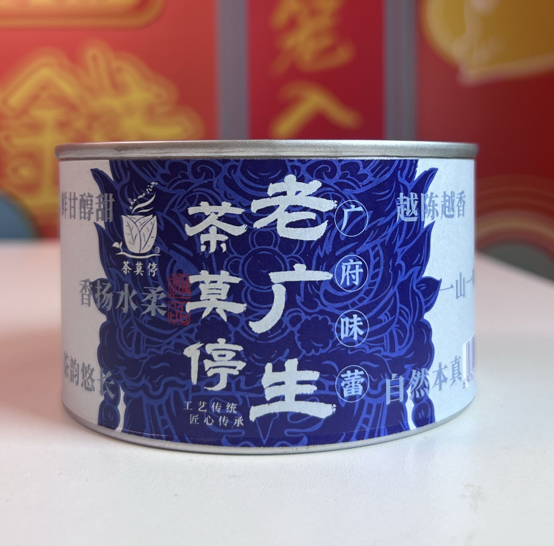 茶莫停2025年【老广生茶】普洱茶（生茶）40g/罐