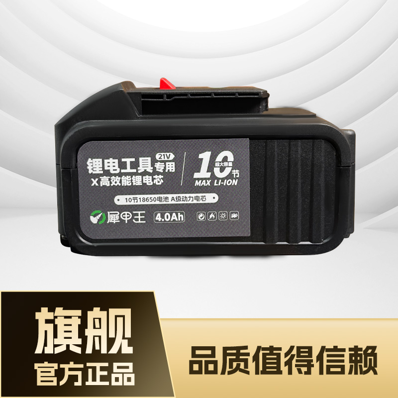 【10节电池】犀甲王原厂原装正品10节锂电池