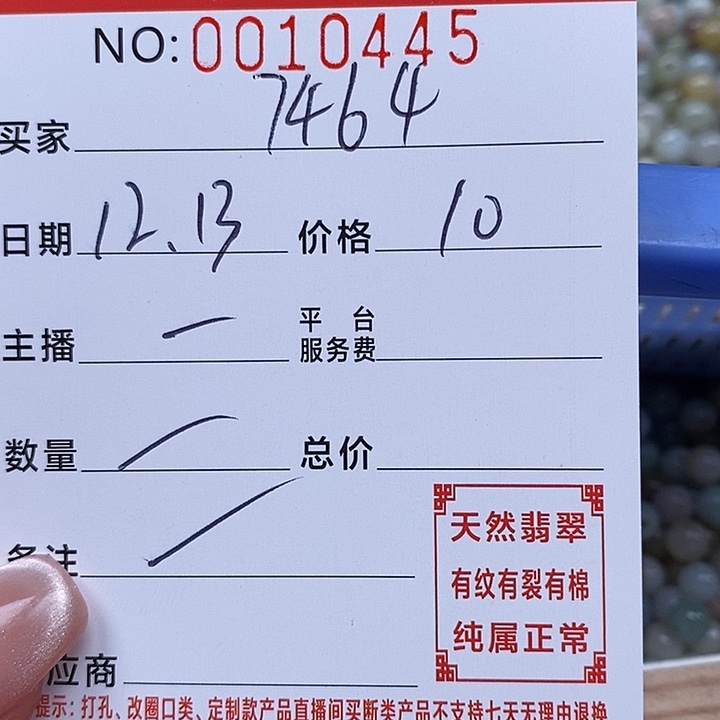 涵***4翡翠散珠珠子     