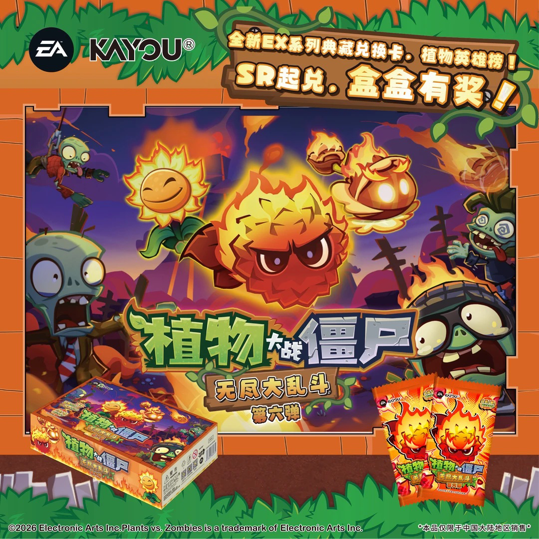 卡游【玩法】植物大战僵尸奇妙自然之旅无尽大乱斗第6弹盲盒代拆