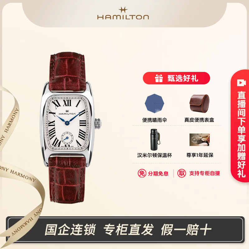 Hamilton/汉米尔顿美国经典系列伯顿小秒针石英女士气质小方表