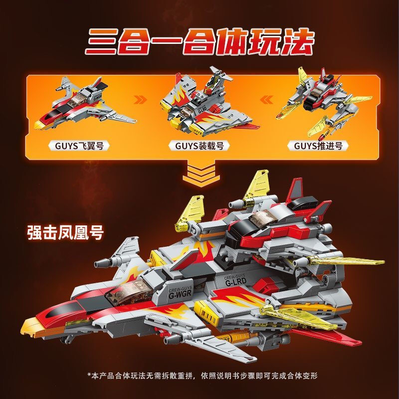 奇妙积木梦比优斯载具战斗机拼装积木强击凤凰号飞翼号可合体变形