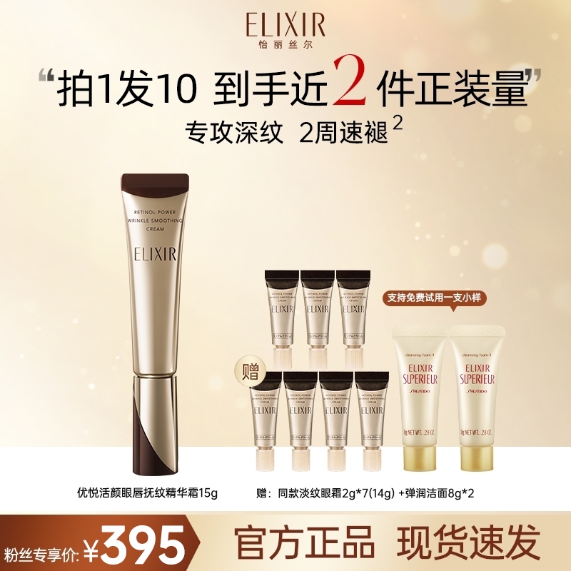 【yoyo专属】怡丽丝尔新 优悦活颜眼霜抚纹精华霜淡化15g