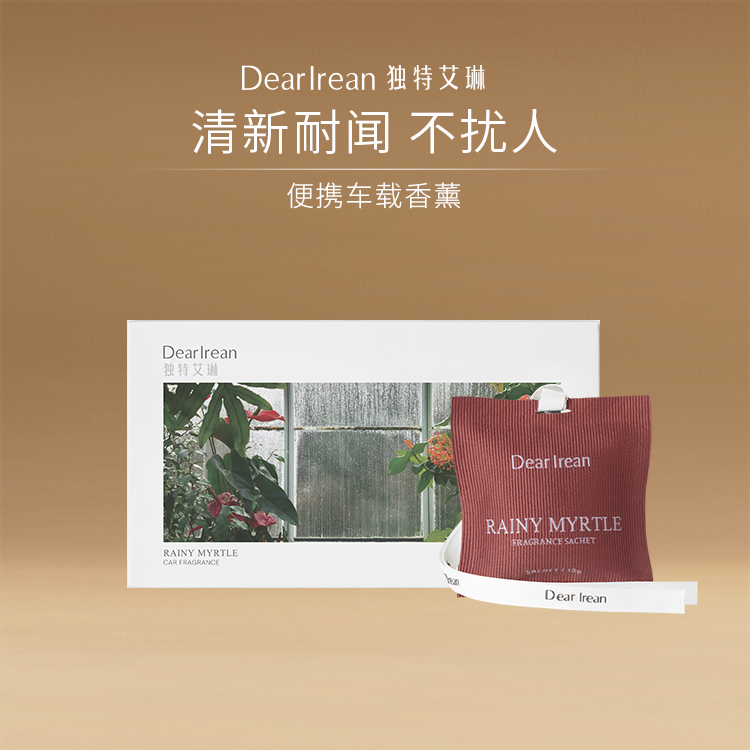 【超值福利】独特艾琳车载香薰自吸卧室衣橱调香清新高定香型 DB