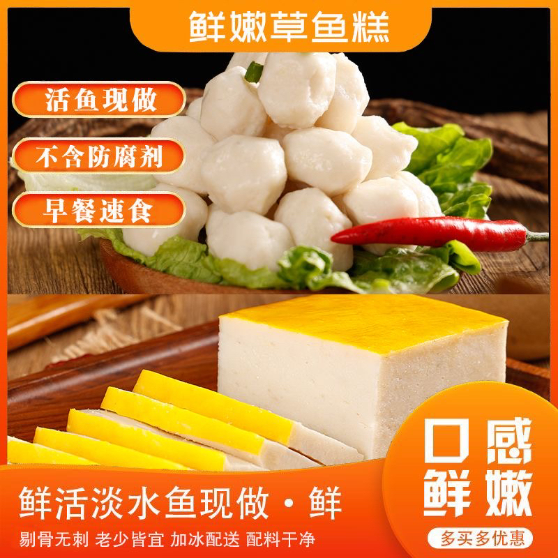 【草鱼鱼糕鱼丸】湖北特产纯手工新鲜活草鱼现做250g/包