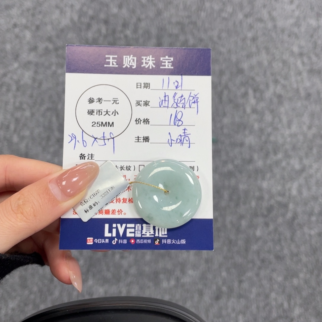 翡翠未镶嵌颈饰平安扣