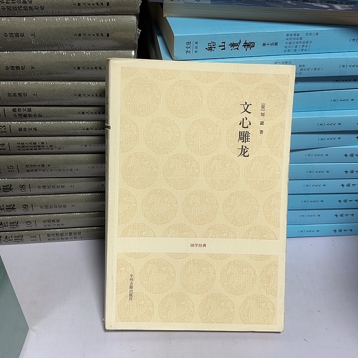 锯口  文心雕龙……………………
