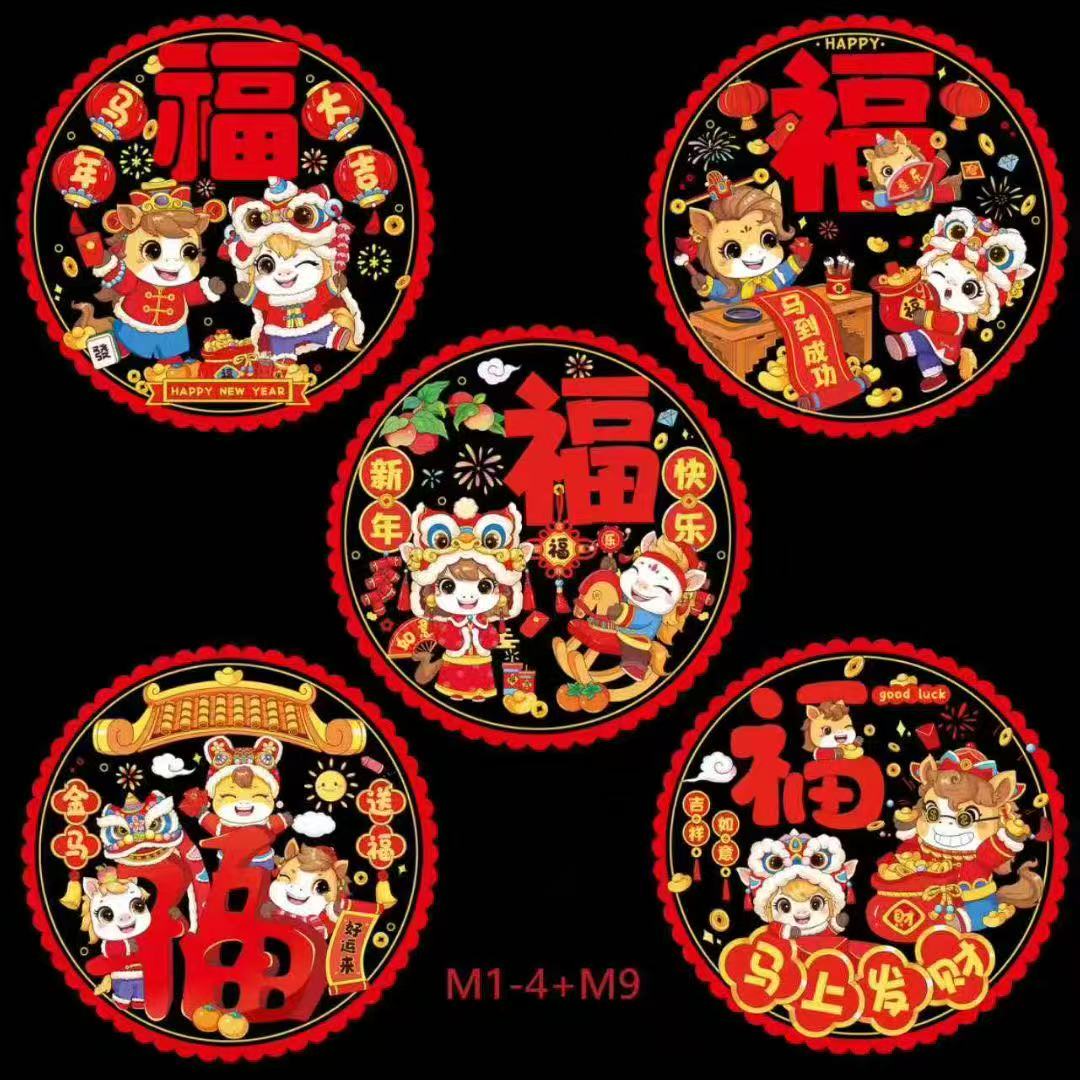 新年2026爆款窗花静电贴过年马年贴纸装饰窗户福字元旦春节