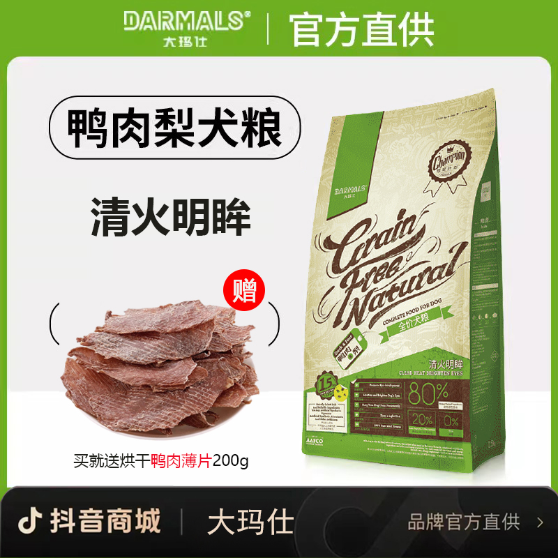 大玛仕狗粮鸭肉梨去缓泪痕犬粮泰迪比熊博美专用成幼犬全犬期通用