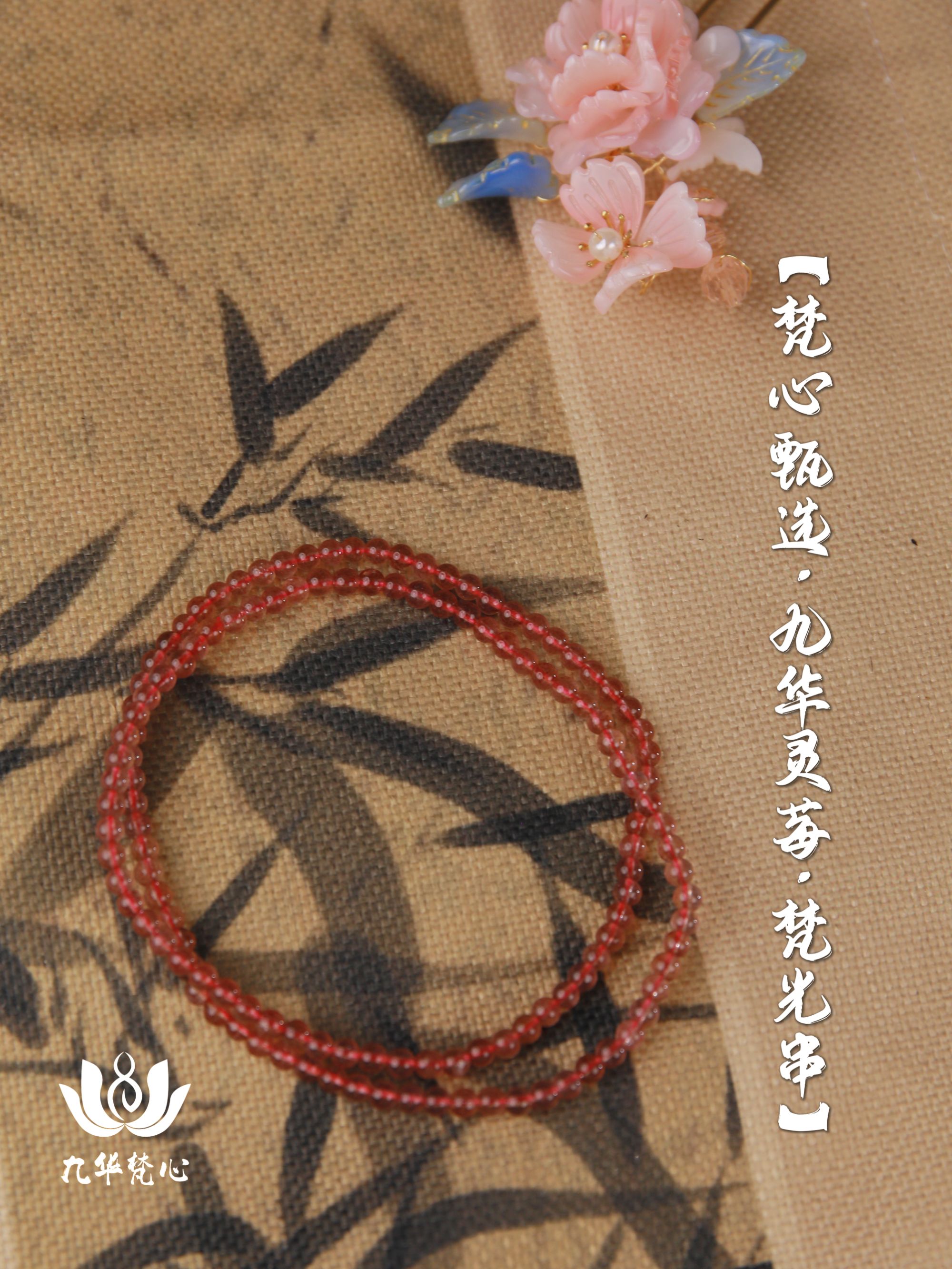 【梵心甄选·九华灵莓·梵光串】草莓晶长串