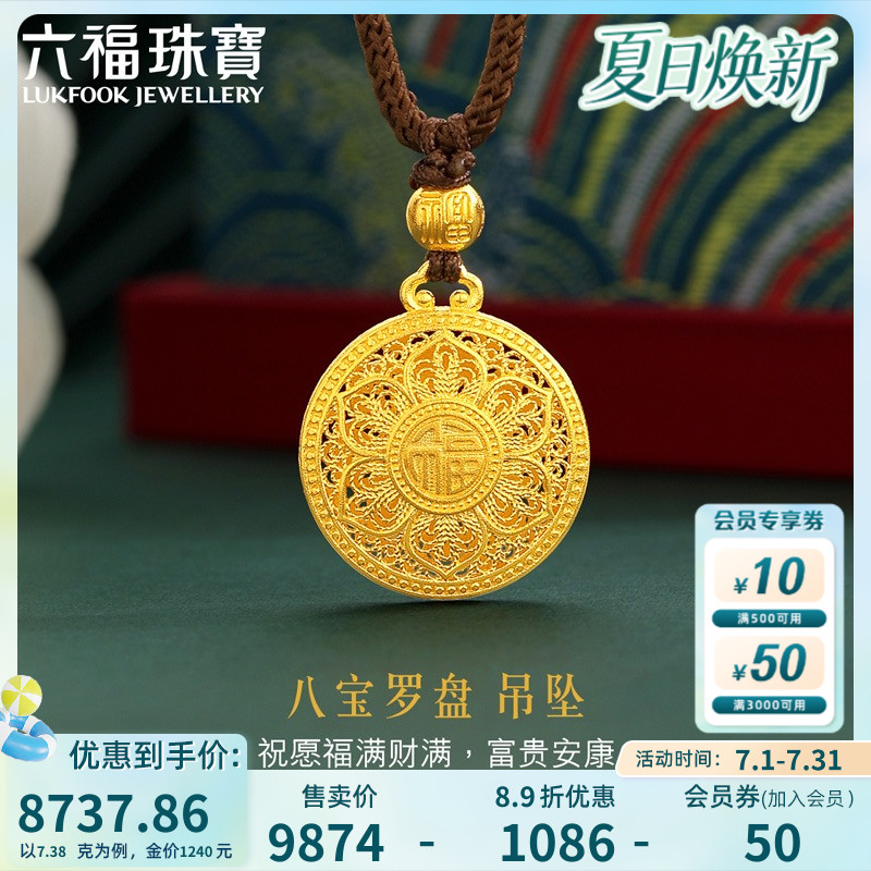 六福珠宝八宝罗盘黄金吊坠含编绳时尚女款足金计价G23TBGP0003