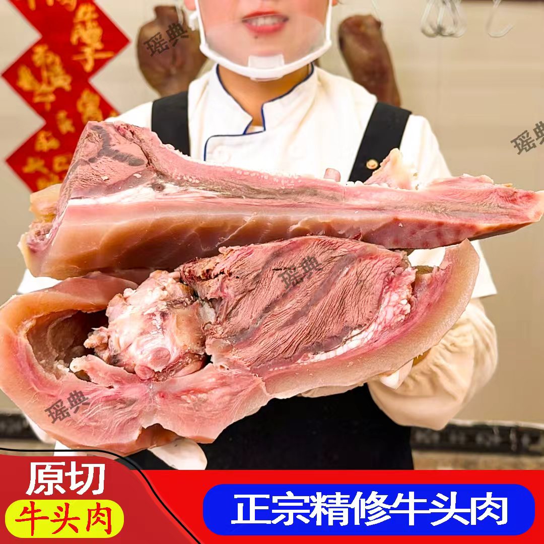 国产黄牛牛头肉 原汁原味精修牛脸肉 看得到的好牛肉