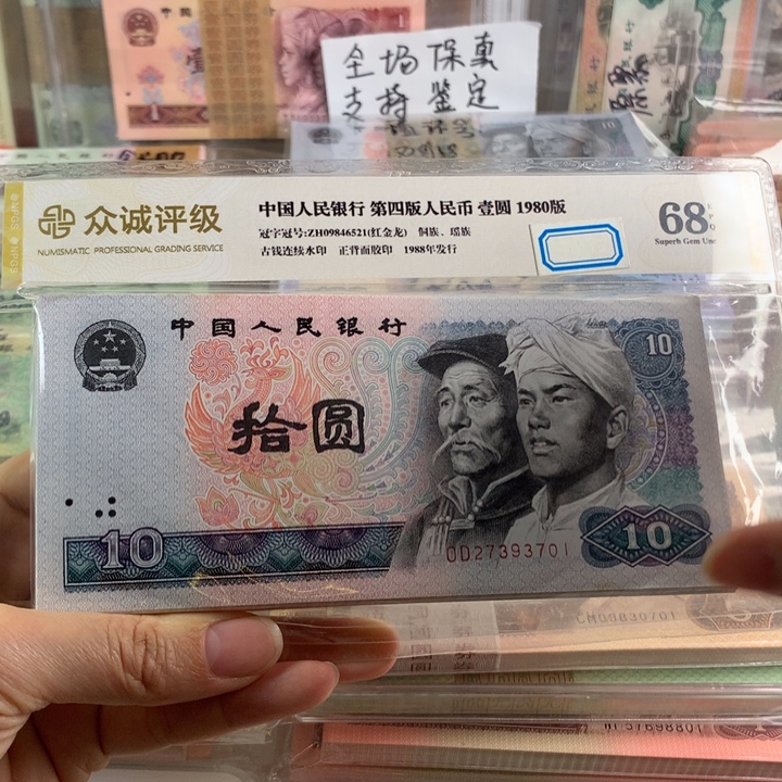 浴火凤凰十元刀百联无4，全新原票