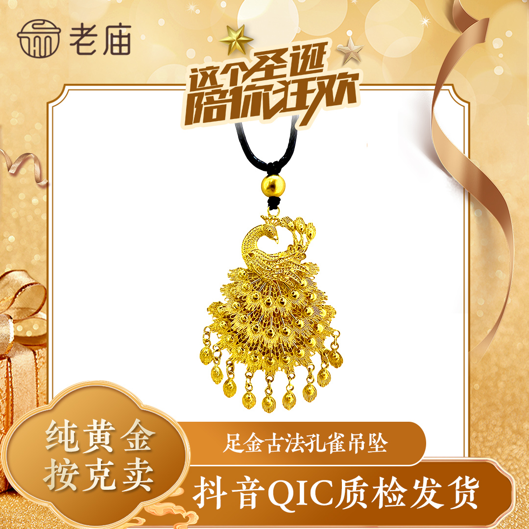 老庙圣诞礼物古法黄金孔雀吊坠女足金999项链烈火金雀金项链新款2