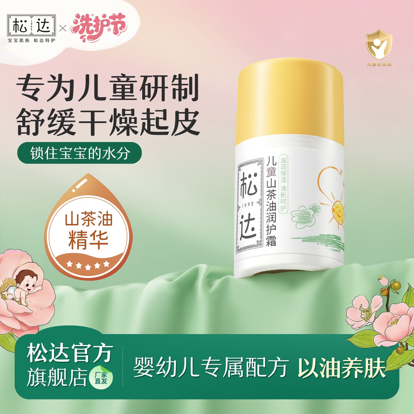 【学龄童专用润护霜】松达舒缓润肤清香保湿易吸收不黏腻亲肤呵护d商品图