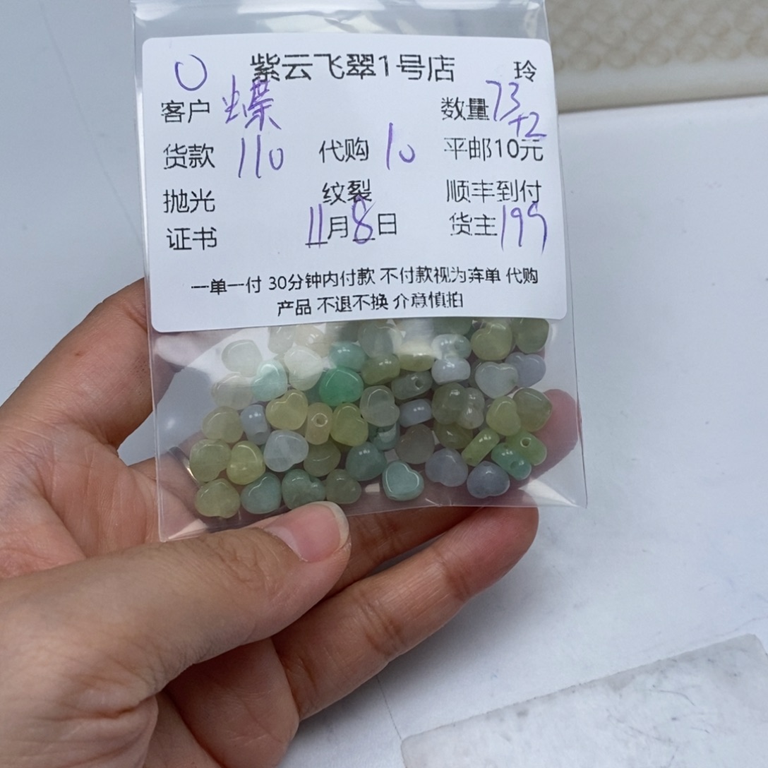 蝶****翡翠未镶嵌颈饰翡翠