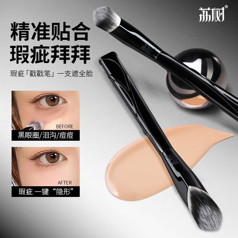 荔树黑魔杖无痕戳戳遮瑕刷无痕不吃粉便携服帖轻薄粉底刷适合新手