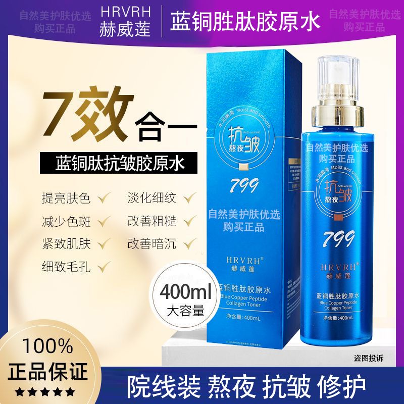 蓝铜胜肽胶原水乳精华三合一(拍一发二)