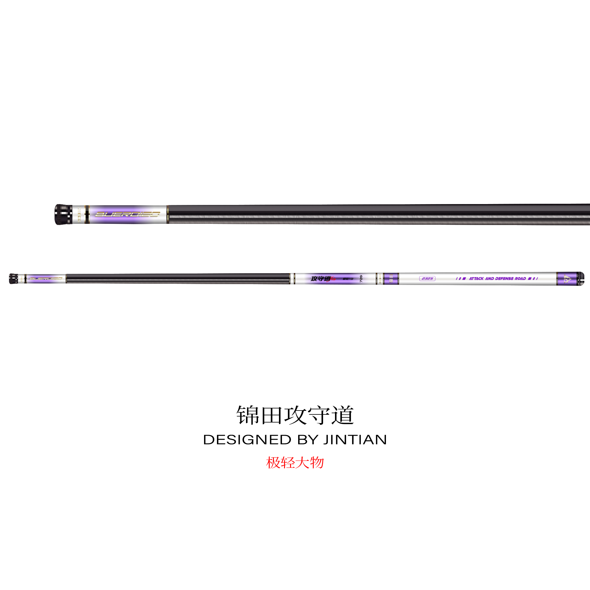 锦田攻守道【极轻大物】鱼竿台钓竿大物竿鲢鳙竿【T1100+M40X＋46T】