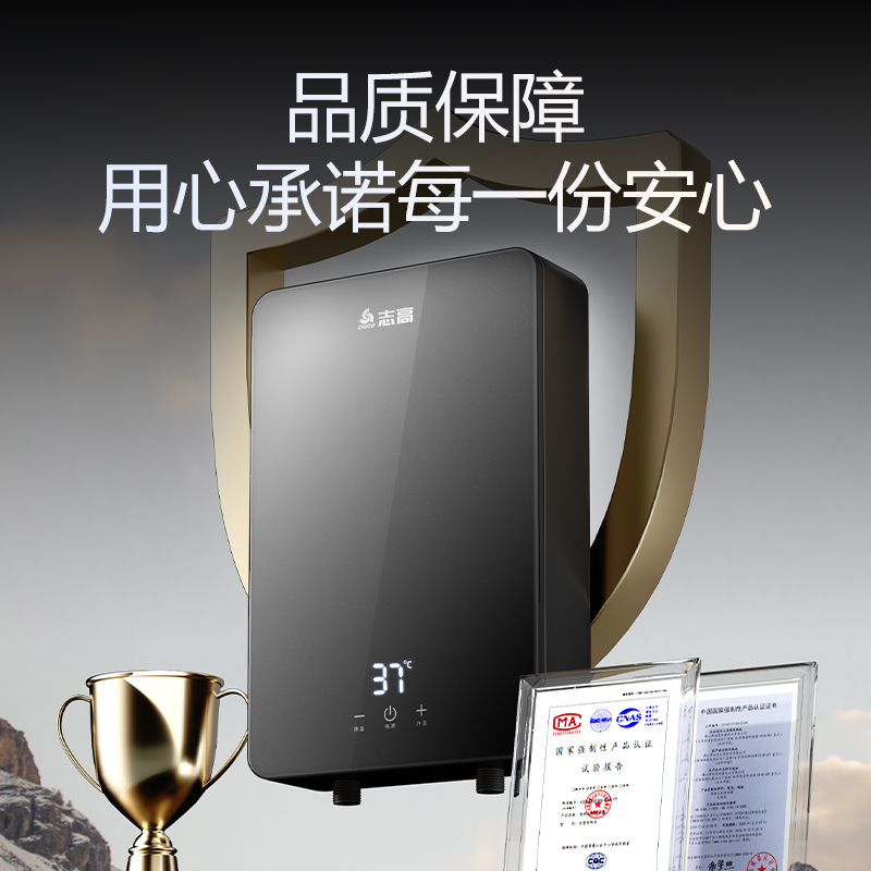 志高即热式电热水器家用速热小型洗澡淋浴无需等待迷你恒温卫生间