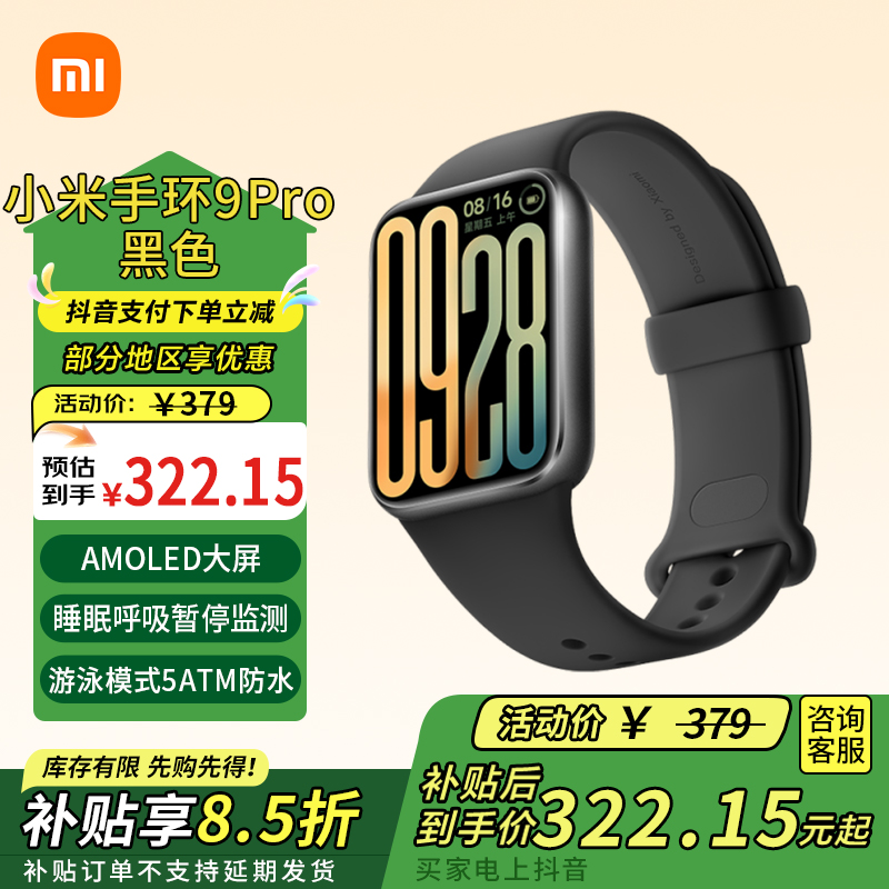 【直播】小米手环9Pro智能支付多功能NFC健康监测防水运动手环