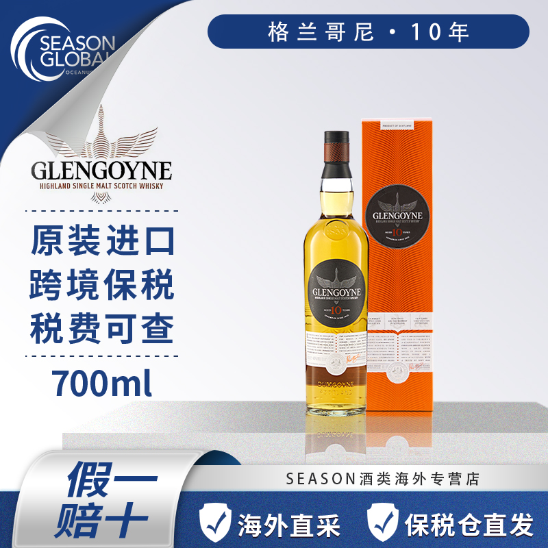 格兰哥尼（Glengoyne）10年700ml单瓶苏格兰原瓶进口单一威士忌推荐