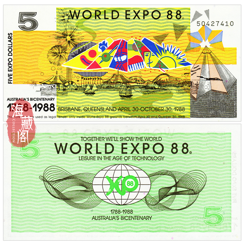 全新UNC 澳大利亚5元 1988年 世博会纪念钞 真品收藏钱币