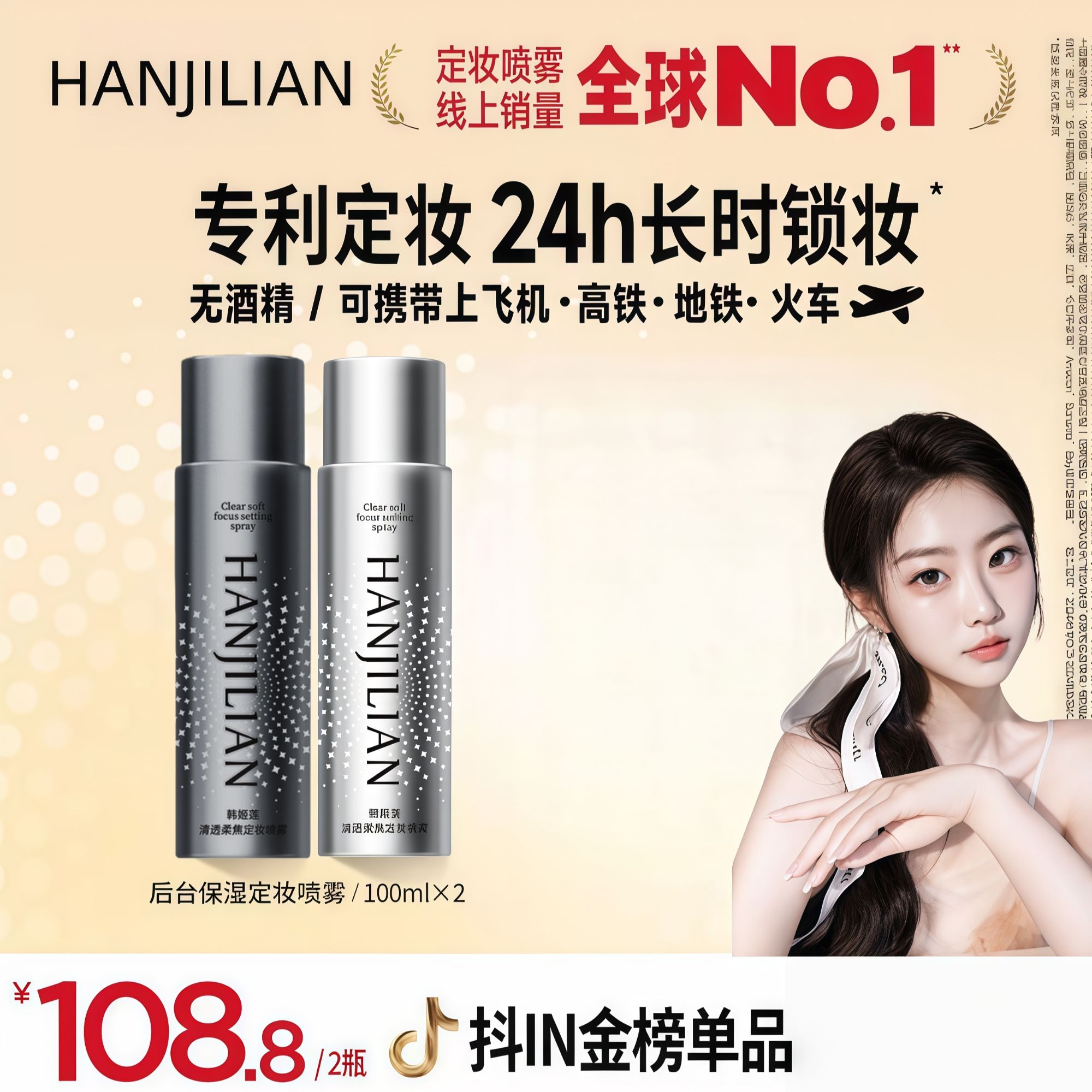 【明星同款】化妆师持久定妆喷雾防水防汗定妆便携带琥珀流光