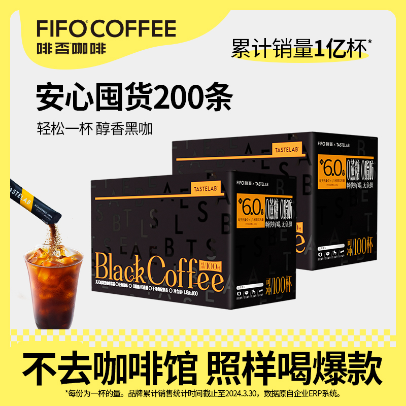 啡否FIFO美式即溶香浓经典黑咖啡100条*2盒0蔗糖美式黑咖啡-bwb