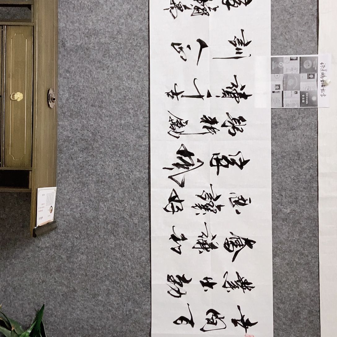 书法老师亲笔书写