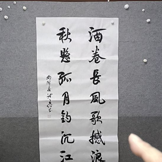 书法来直不卷长风四尺整张