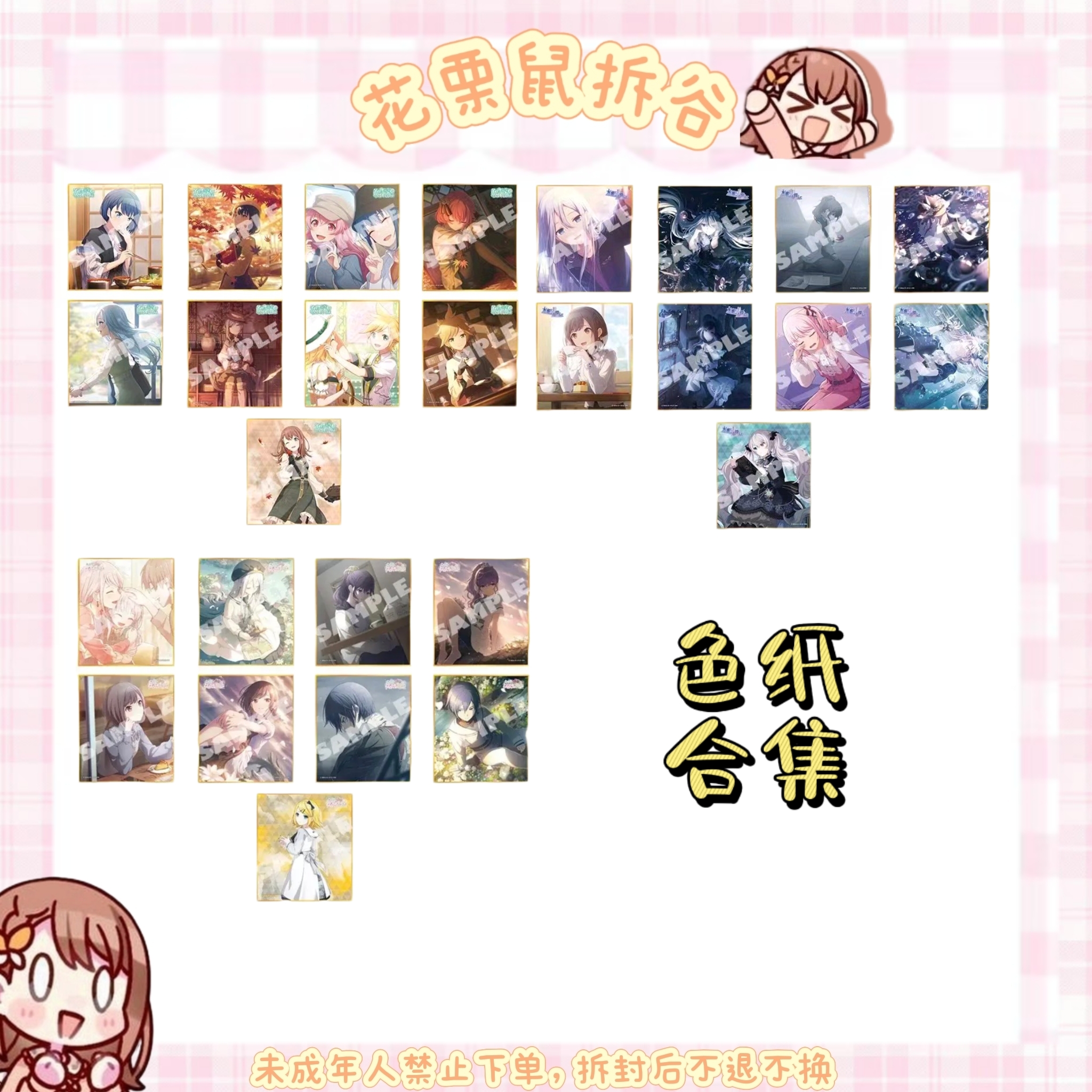 【正版日谷】pjsk世界计划盲袋色纸 色纸合集