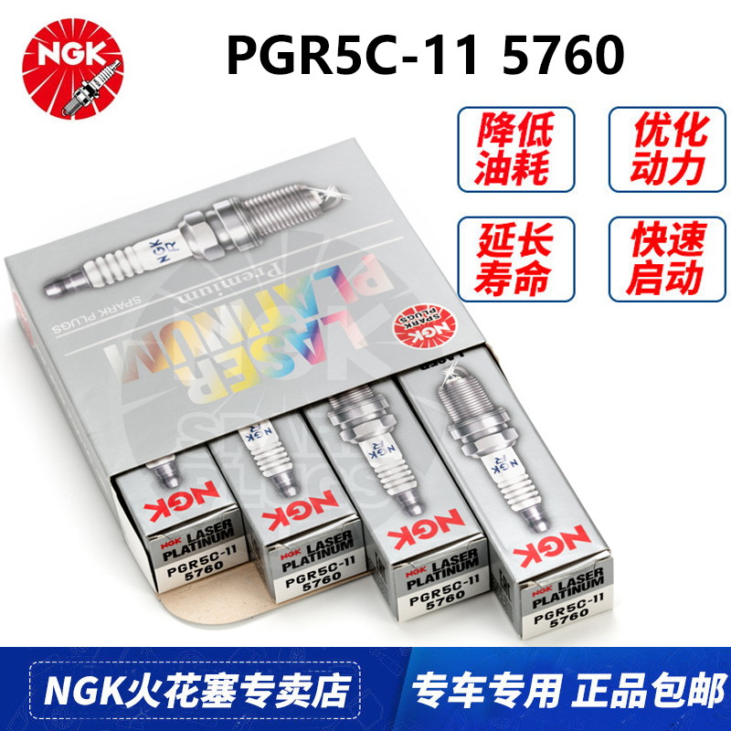 NGK双铂金火花塞PGR5C-11 5760适配江淮宾悦和悦瑞风M3 M4 M5 S5