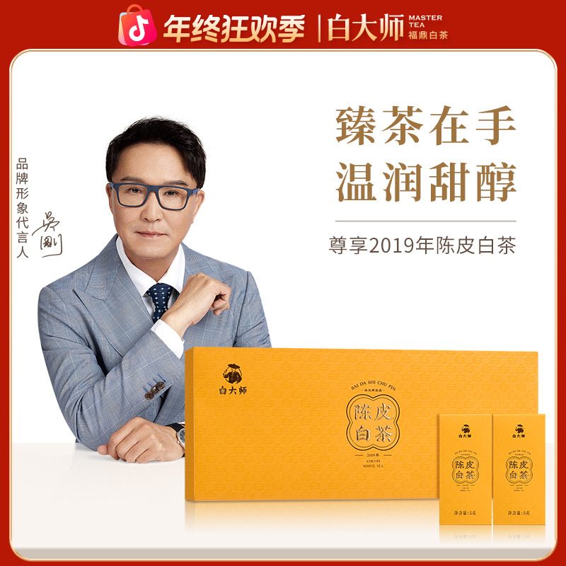 白大师白茶正宗高山福鼎白茶2019年陈皮白茶散茶25g
