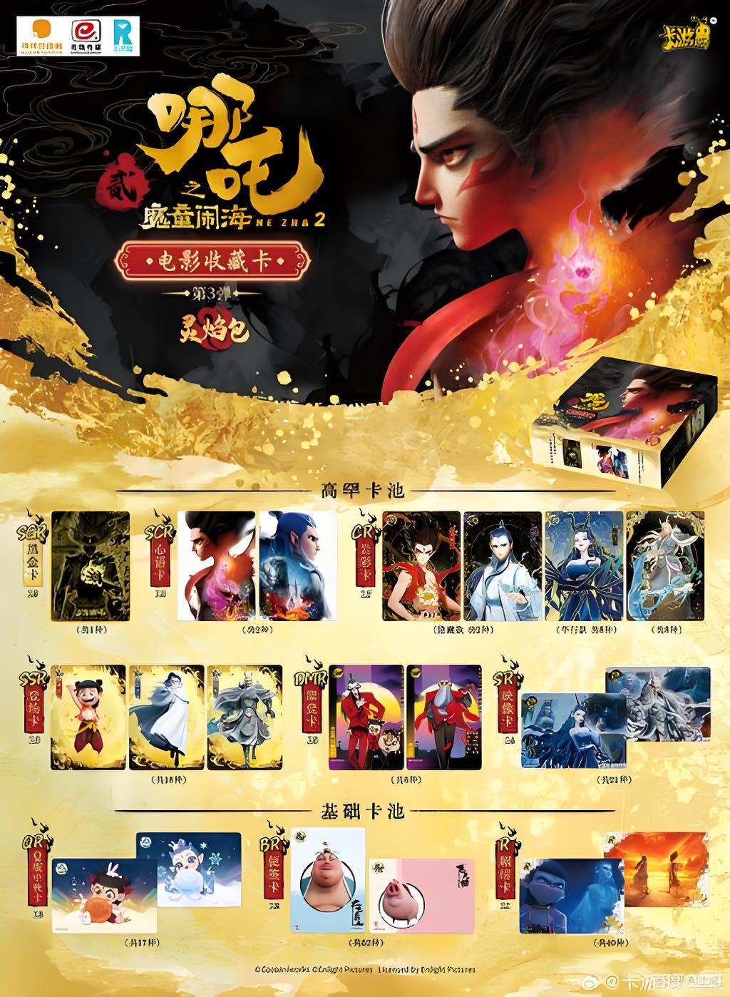 卡游灵三狂暴及合集 哪吒之魔童闹海灵焰包第三弹卡片