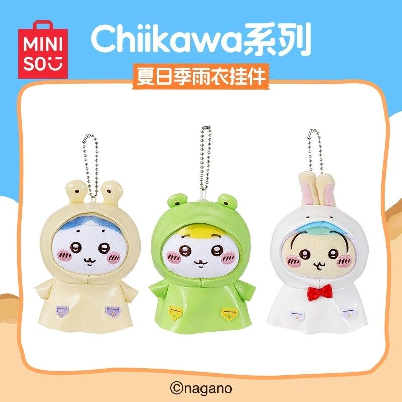 MINISO名创优品Chiikawa夏日季雨衣挂件吉伊卡哇毛绒玩偶挂饰正版