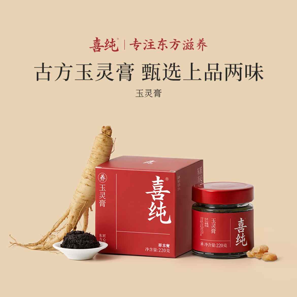 喜纯西洋参玉灵膏双补蒸桂圆龙眼肉中式草本气血调理膏方官网直发